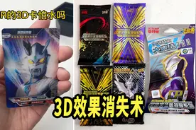 大头赛罗消失术！开奥特曼六一礼盒三周年，拆出的3D效果不见了视频封面
