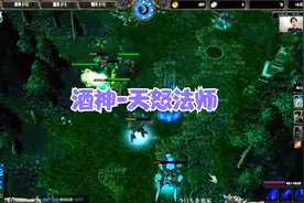 DOTA酒神：直播单排中单天怒，水友：游戏可以输，09必须死视频封面