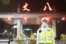 “40年交警生涯最后的30天，我一定要站好最后一班岗”！视频封面