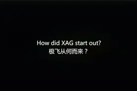 XAAC 2020 极飞科技年度大会——”极飞去向何处？“视频封面