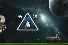 走进人类探索的天空最高处：3600万米的外太空到底有什么？视频封面