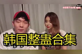 韩国整蛊大合集，没想到论整活儿棒子们也不赖嘛视频封面