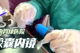 济南胃康医院 山东首台站卧一体，磁控胶囊胃镜