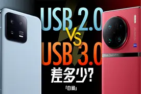旗舰也拉垮！USB2.0与3.0实测到底差多少？「白问」