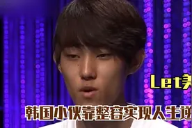 整容前丑得要死，整容后帅得要命！韩国小伙靠整容实现人生逆袭视频封面