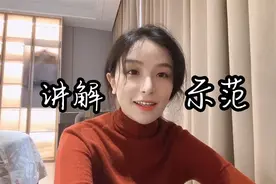 英语教题 教资面试【讲解示范】视频封面