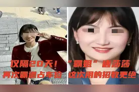 仅隔20天！“霸姐”唐莎莎再次霸道占车位，这次用的招数更绝视频封面