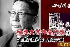 《四世同堂》有许多像祁老者的老人，希望在太平中度过风烛残年视频封面