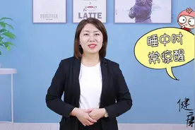 睡觉时手脚发麻、时常惊醒，八成血管堵住了，预防血栓是关键视频封面