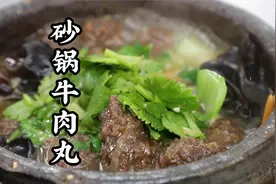 大厨教你：砂锅牛肉丸的做法，丸子软筋味又浓，一人一锅真得劲！视频封面