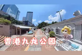 香港九龙公园位于香港九龙尖沙咀九龙半岛尖沙咀柯士甸道22号视频封面