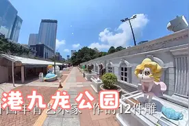 香港九龙公园位于香港九龙尖沙咀九龙半岛尖沙咀柯士甸道22号视频封面