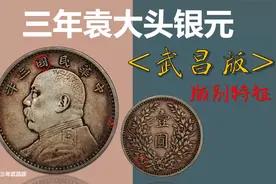 武昌版袁大头长什么样子，价值又如何？教您分辨