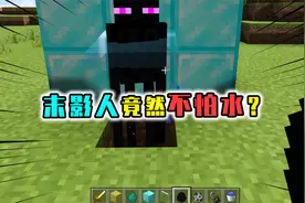 揭秘MC浮空水的秘密,末影人竟不怕水？烈焰人甚至能在水里跳舞！