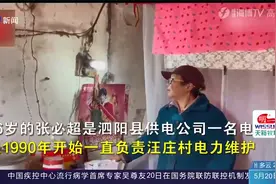 暖心！电工将全村老人手机紧急呼叫设置成自己，随叫随到视频封面