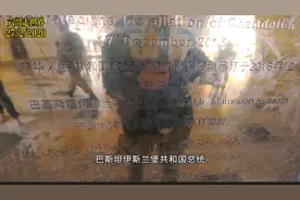 巴基斯坦国父真纳墓，有中国援赠的水晶吊灯，对中国人格外照顾视频封面