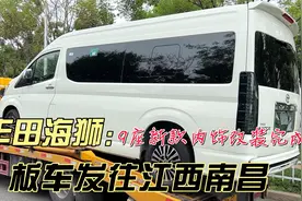 商务车中的超大杯，丰田海狮车长5.9米的9座版上蓝牌C本就可以开视频封面