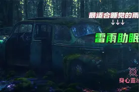 非常适合睡觉的大暴雨，最适合睡觉的雨声，60分钟雷雨助眠视频封面