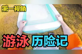 如果你不小心掉进了大海，第一视角教你如何游泳，全程搞笑！视频封面