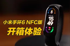 小米春季新品，小米手环6 NFC版开箱体验视频封面