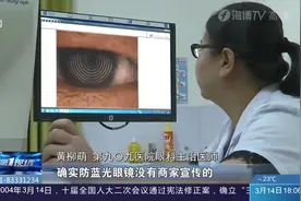 看手机、看电脑，防蓝光眼镜是“护眼神器”？医生：没科学依据视频封面