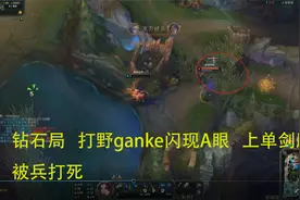 【君克瑞文】对线屏障剑魔 打野ganke闪现a兵 上单被小兵打死视频封面