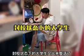 封校状态下的大学生，男寝变成老嫂子，女寝变成好兄弟！