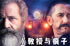 一百多年前“牛津英语词典”编纂过程中的奇人奇事视频封面