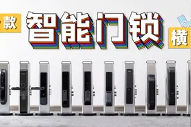 花了3万多块钱，实测10款智能门锁，告诉你到底怎么选！视频封面