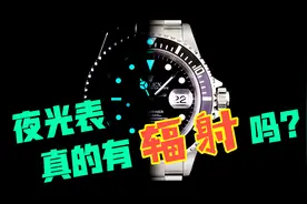 表厂女工因受辐射不治身亡，如今的夜光手表真的安全无害吗？视频封面