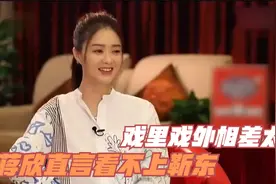 蒋欣直言看不上靳东，戏里戏外相差太多，身边人很迷靳东视频封面