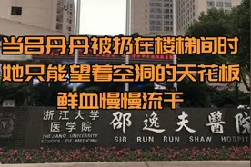 当吕丹丹被扔在楼梯间时，她只能望着空洞的天花板，鲜血慢慢流干视频封面