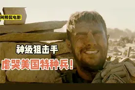 美国特种兵遭遇神级狙击手，为了活命，只能靠搜刮牺牲的队友续命视频封面