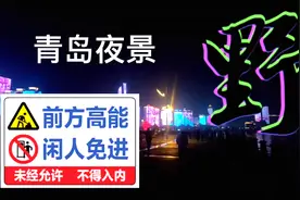 驱车1小时寻找青岛夜景，最佳灯光观景网红打卡地点视频封面
