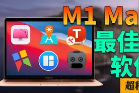 苹果电脑必备！M1 mac超强软件！视频转换|清理|分屏视频封面