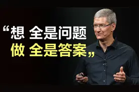 提姆库克 ：和优秀的人为伍，让你更加优秀！苹果CEO视频封面