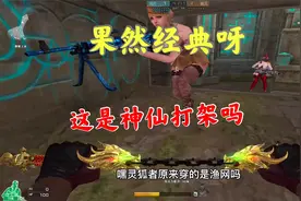 CF端游：今天看看端游的生化模式，果然经典基本依旧是神仙打架视频封面