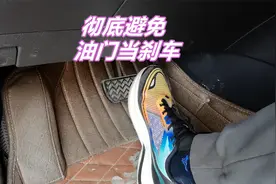 新手怎样才能彻底避免油门当刹车，老司机教你怎么做，避免事故视频封面
