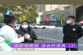 女子买虾超市人员给拿错，小莉协调，女子补差价双方达成和解视频封面