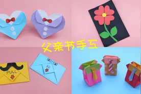 父亲节手工礼物折纸DIY，一次性学会四款，给爸爸一个惊喜