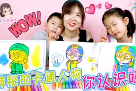 来自韩国的卡通人物，但叫不出名字，每个人的回答都让爸爸笑喷视频封面