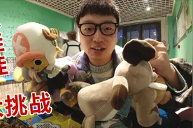 不会抓娃娃的桃白柏，挑战800元的游戏币，究竟能抓几个娃娃！视频封面