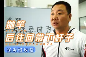 为什么好多人在抛竿后要往后拉一下杆子，到底是什么原理？