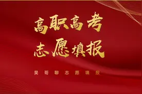 150分、200分、300、350分以高职高考志愿如何填报 #高职高考视频封面