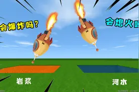 迷你世界：驾驶着火箭，飞进岩浆还有水里，你知道会发生什么吗？视频封面
