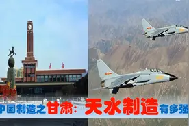 中国制造看甘肃天水篇，中央驻天水的央企国有民营超级制造业多强视频封面