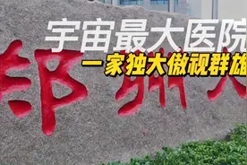 一万张病床仍一床难求，CT室不够用建马路上，这医院爆满难题难解视频封面