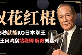 公然嘲讽甄子丹个子小，成龙功夫是杂技，陈慧敏凭啥这么狂？视频封面