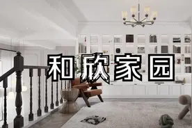 296㎡顶层复式，舍弃繁复装饰，简洁干净的样子令人治愈！视频封面