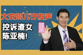 朱之文儿子绝地反击？现场一番话让陈亚男彻底翻不了身！大快人心视频封面